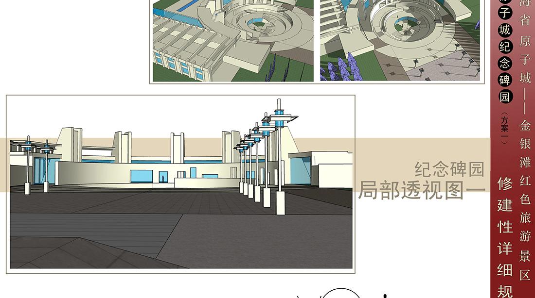 015原子城——紀念碑園方案一局部透視圖1 拷貝