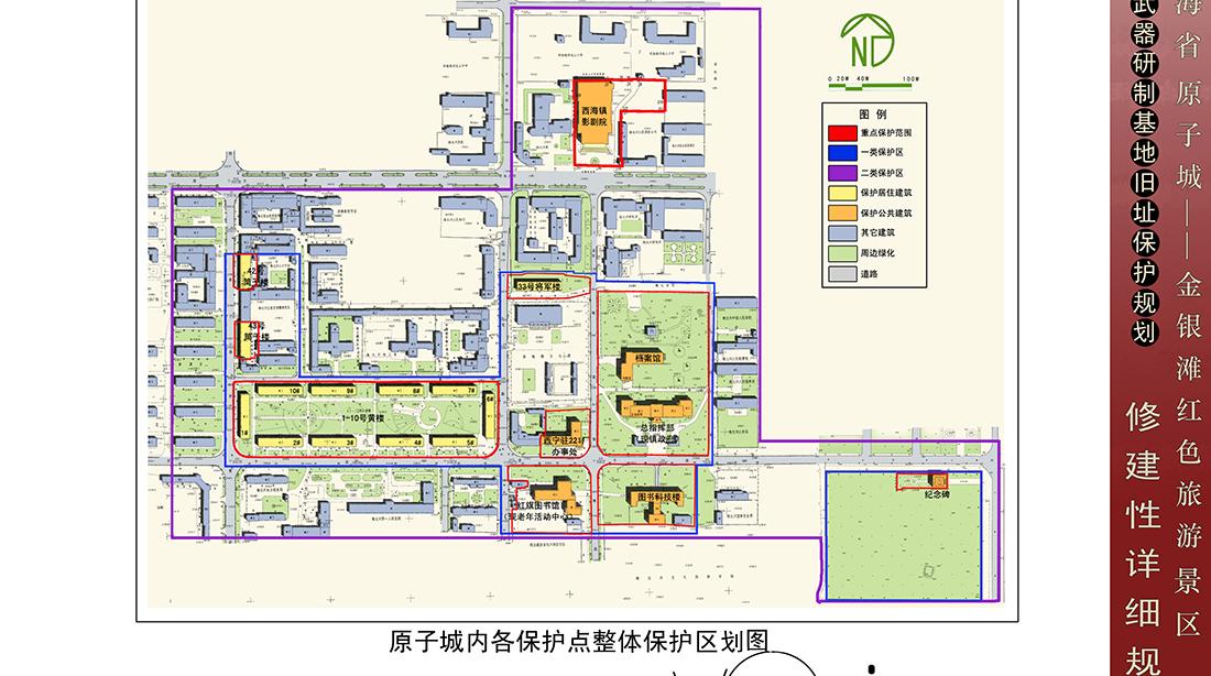 008原子城文物保護圖01 拷貝