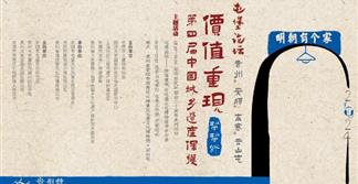 楊振之教授受邀出席第四屆城鄉文化遺産保護“屯堡論壇”等系列活動并做主旨演講